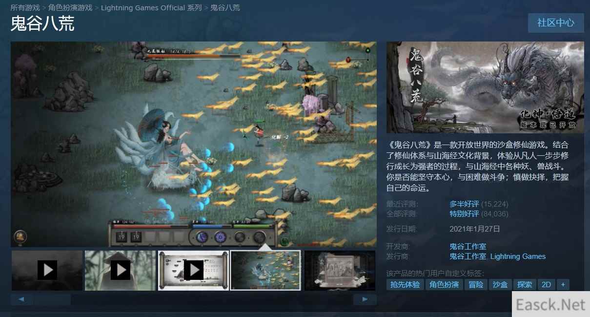 警方破获售卖《鬼谷八荒》Steam离线版犯罪团伙