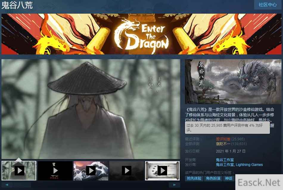 《鬼谷八荒》与《三国杀》玩家互刷好评 非常搞笑