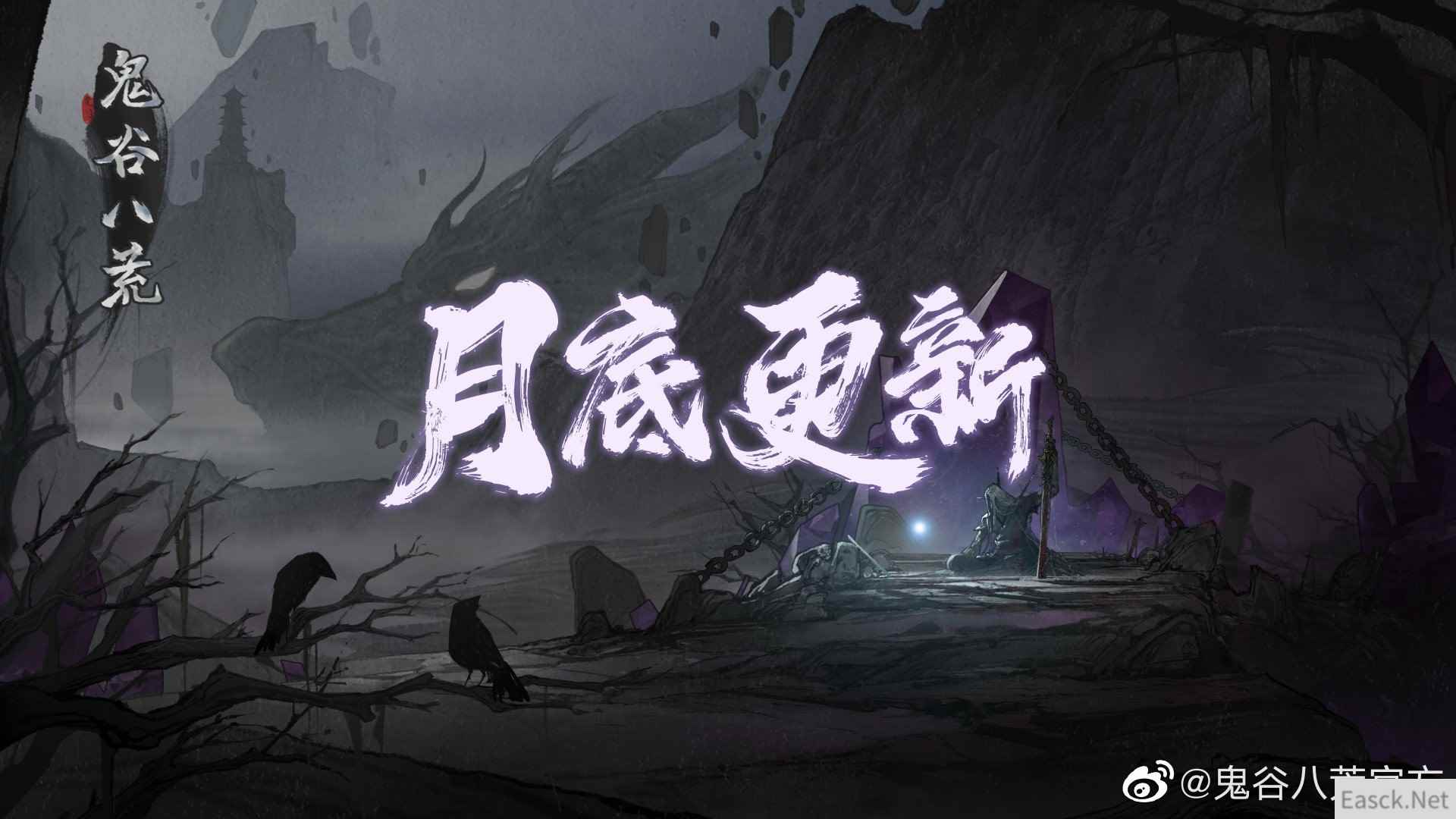 《鬼谷八荒》月底更新上线 新增宗门和道号等