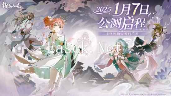 非常规仙人养成《铸仙之境》公测定档2025年1月7日