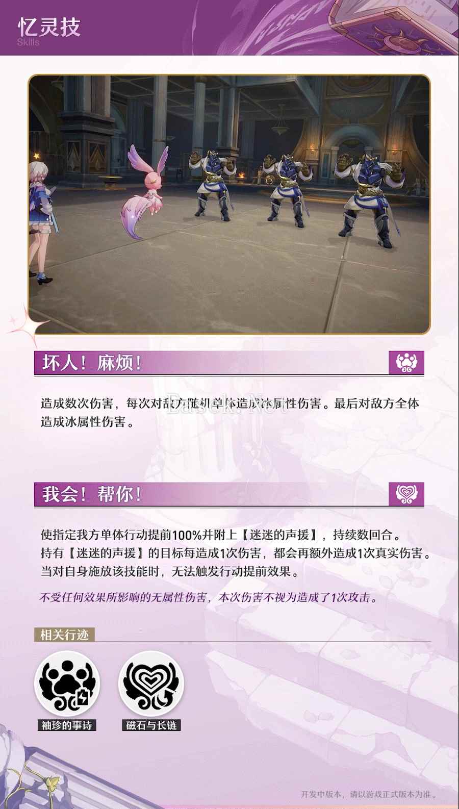 崩坏星穹铁道记忆开拓者有什么技能 记忆主技能介绍