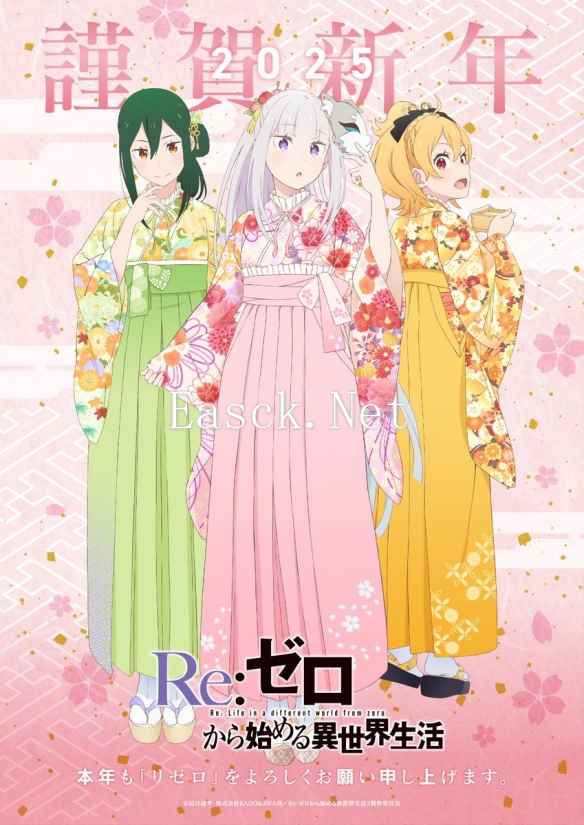 《Re:从零开始的异世界生活》发布25新年特别插图及活动