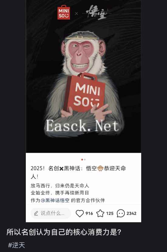 名创联动黑神话遭到小红书用户抵制 股票仍大涨10%