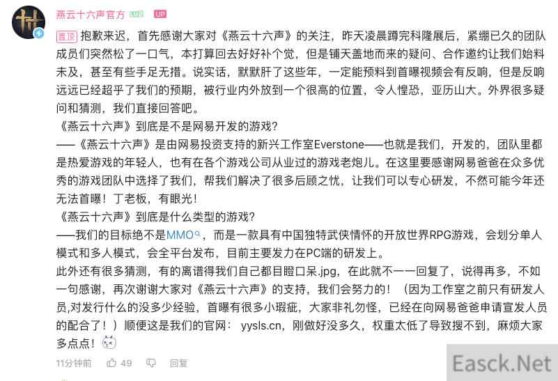 《燕云十六声》由网易投资 确认支持单人和多人模式