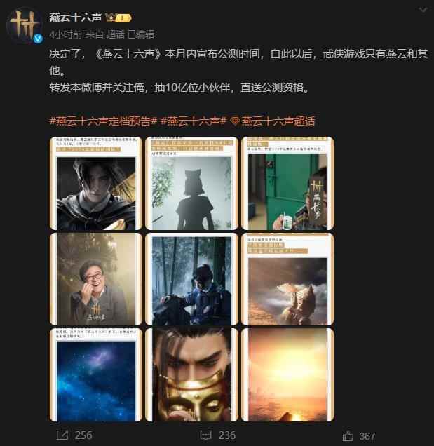 不是愚人节玩笑 《燕云十六声》本月内宣布公测时间
