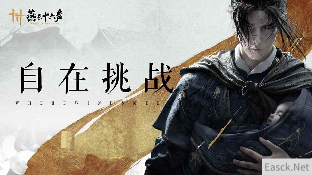 《燕云十六声》仲吕测试内容:新剧情 新难度 新Boss