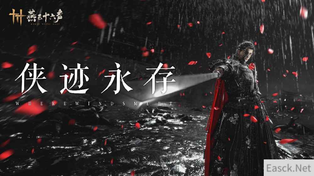 《燕云十六声》仲吕测试定档5月31日