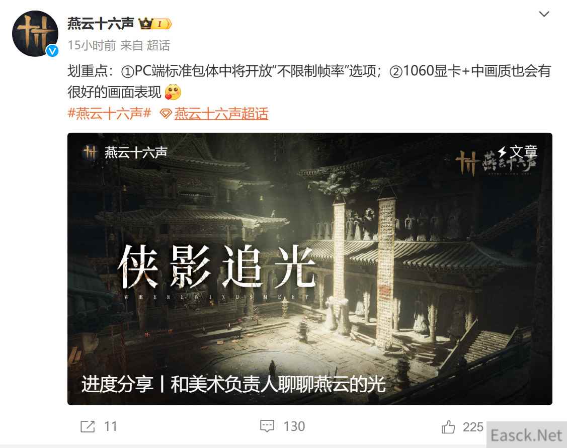 《燕云十六声》PC版不锁帧 1060可畅玩中画质