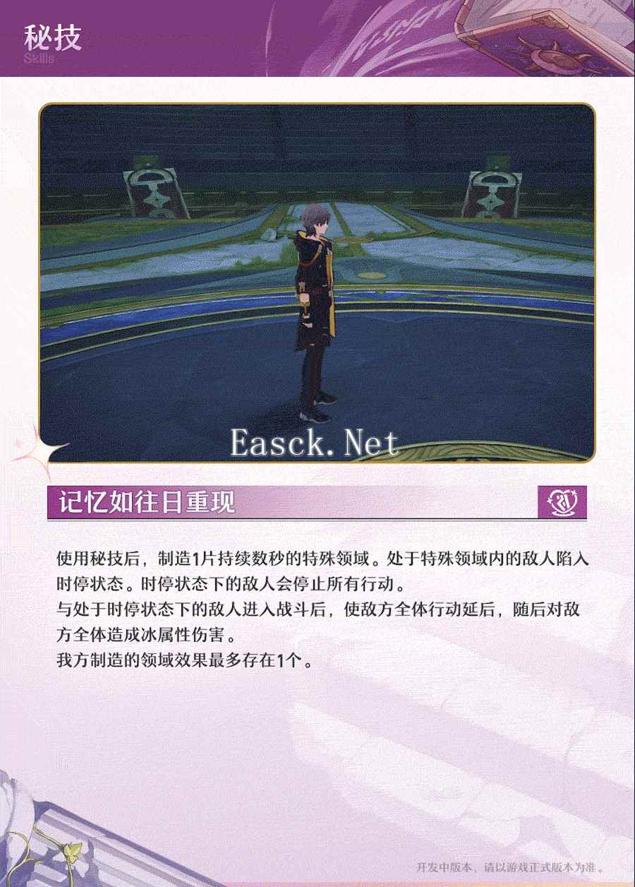 崩坏星穹铁道记忆开拓者有什么技能 记忆主技能介绍