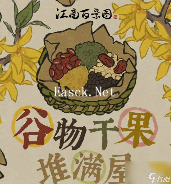 《江南百景图》谷物干果堆满屋活动内容及奖励汇总