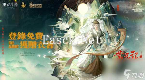 重返未来1999北方哨歌凿玉记怎么获得