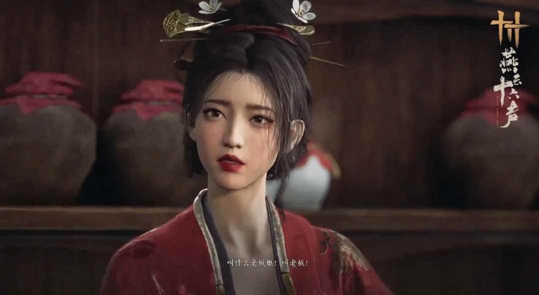 《燕云十六声》官方:黑神话成功后 我们成了“黄毛”