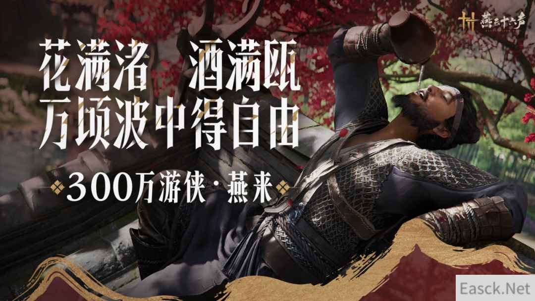 《燕云十六声》PC优化贯彻到底,移动端1月9日上线