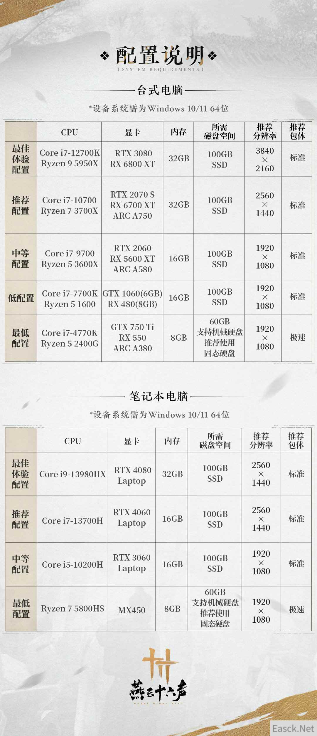 《燕云十六声》公测倒计时2天 宣传片预热