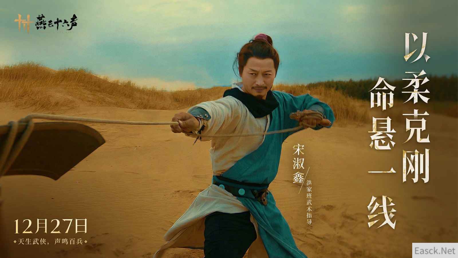 《燕云十六声》武器绳镖真人演示视频 12月27日公测