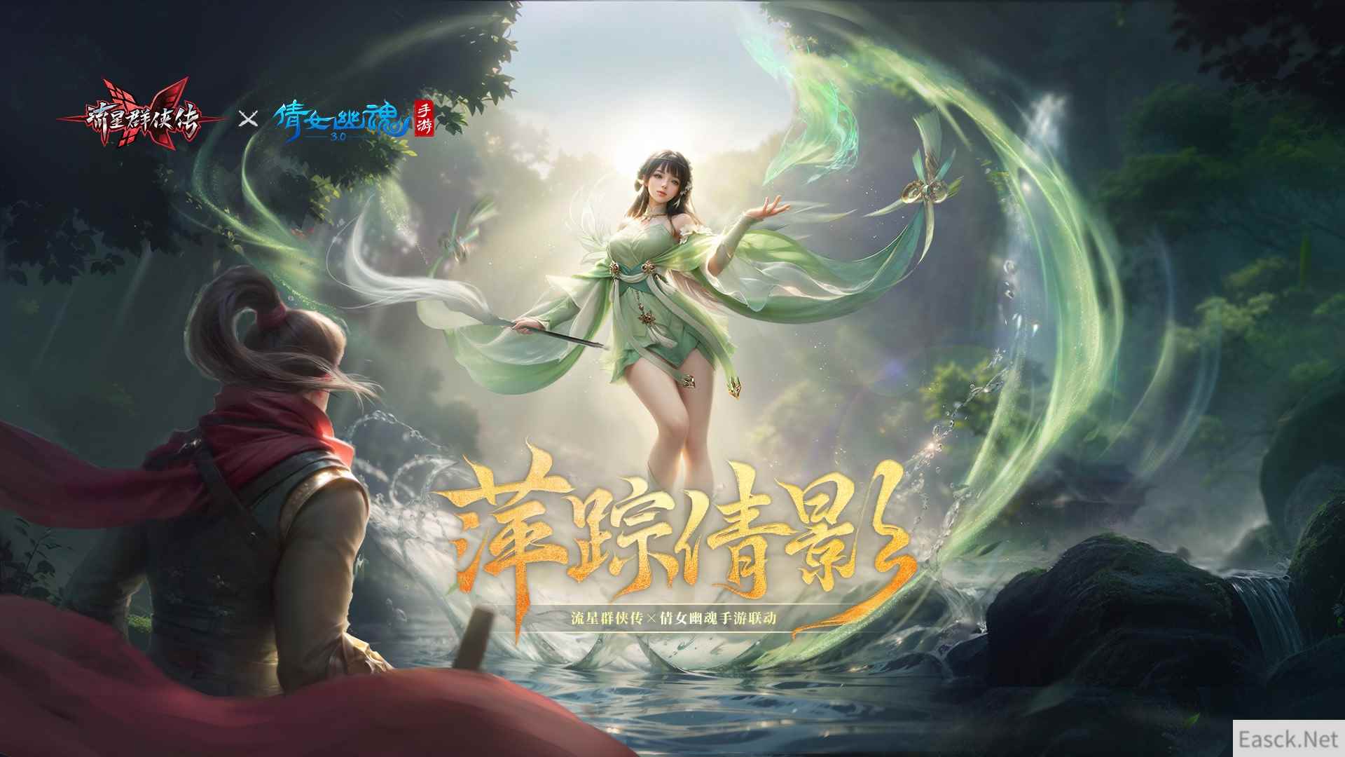《流星群侠传》x《倩女幽魂》手游联动第二弹今日上线