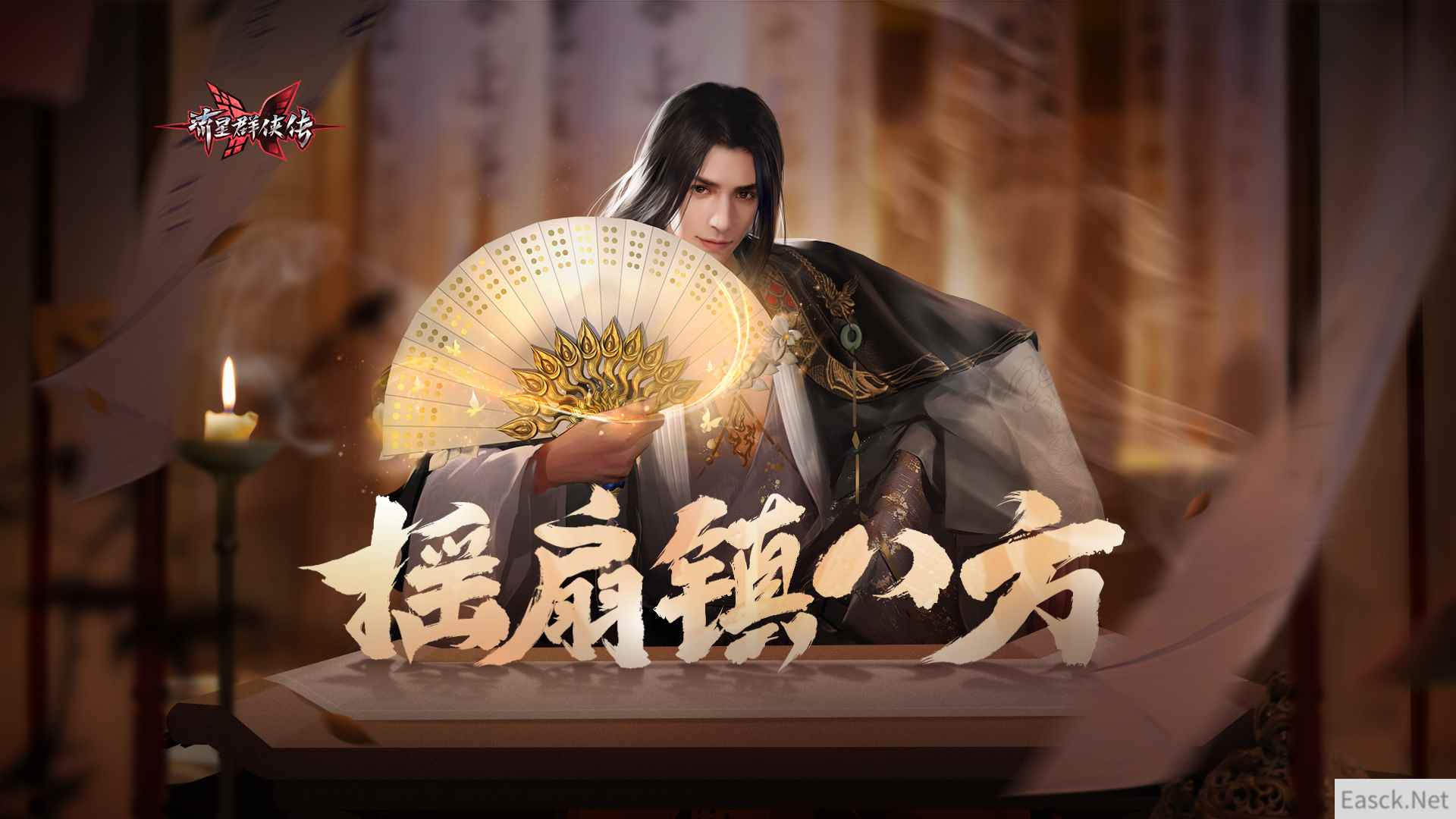回归送新武器扇，流星群侠传四周年庆典今日开启