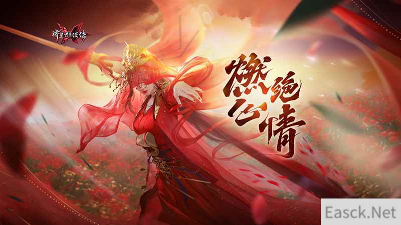 宫主驾到，《流星群侠传》燃心绝情版本今日上线