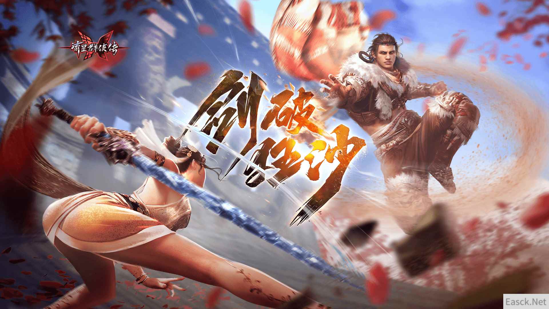 手机上也能振刀，《流星群侠传》×《永劫无间》第二弹联动开启！