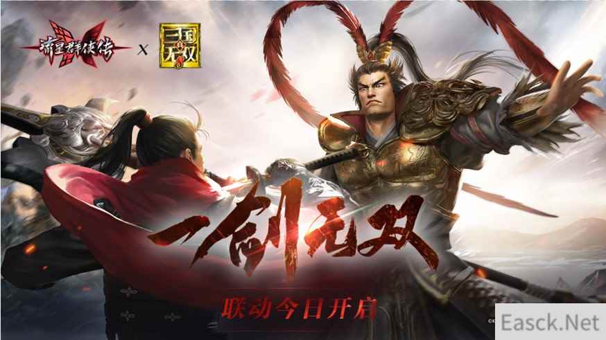一剑无双！《流星群侠传》联动《真·三国无双8》资料片今日上线！