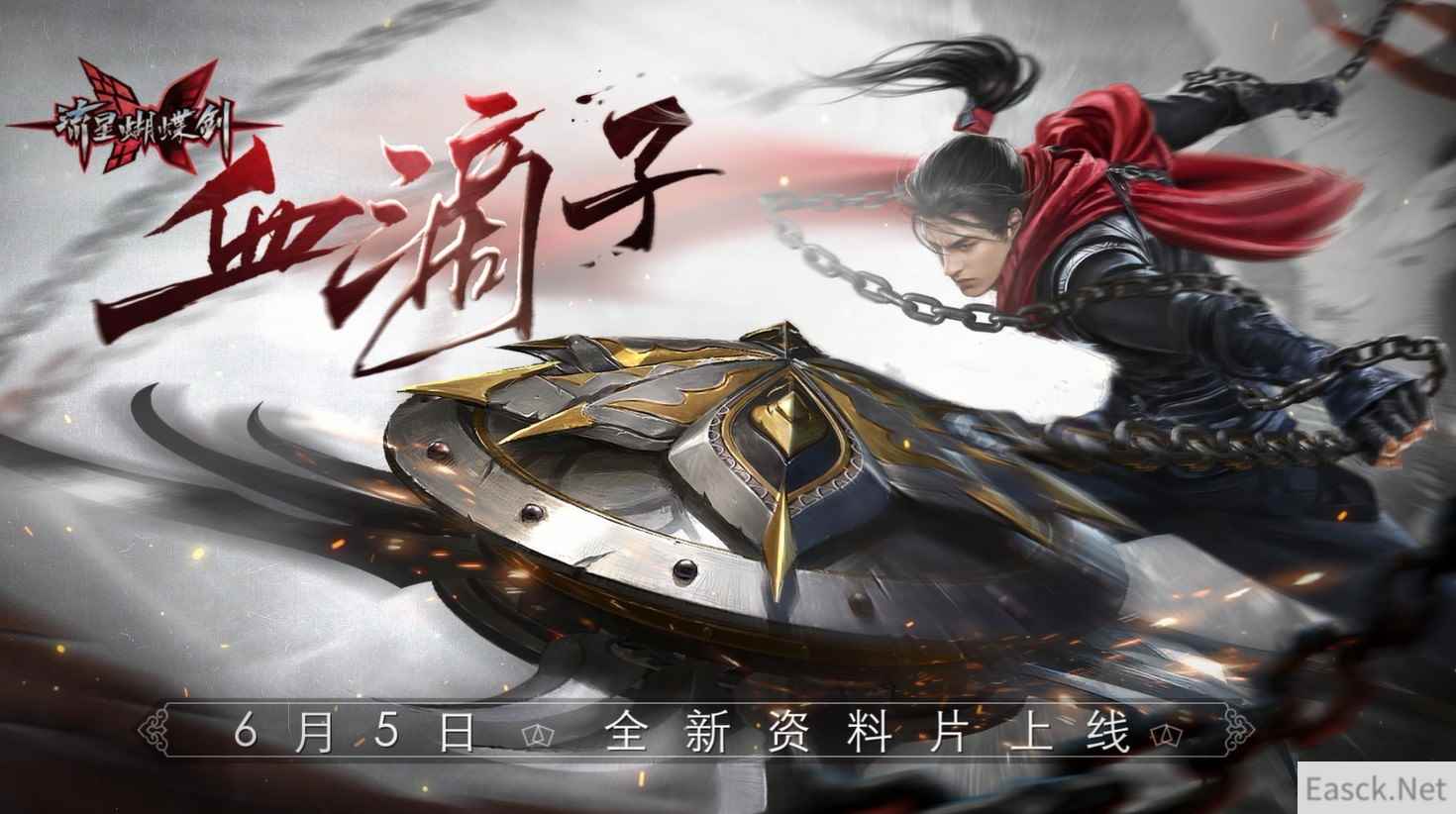 人头难保！《流星蝴蝶剑》全新资料片“血滴子”今日上线