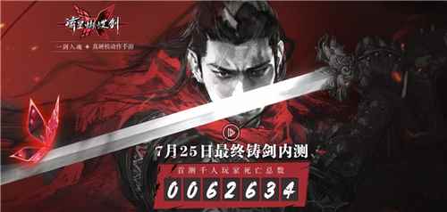 网易史上最难手游《流星蝴蝶剑》今日开启最终内测