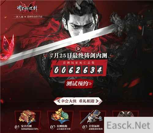 《流星蝴蝶剑》明日开启最终铸剑内测 CG曝光 预下载开放