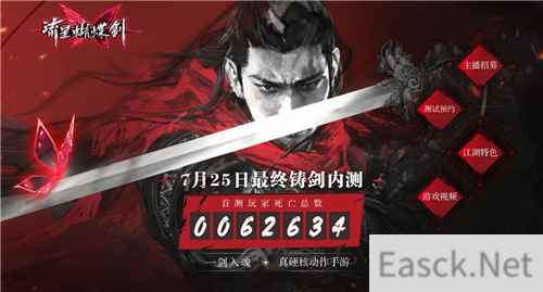 《流星蝴蝶剑》CG手绘版泄露 浓郁武侠风帅到炸裂