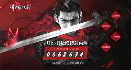 《流星蝴蝶剑》新手阶段三BOSS曝光 90%玩家曾被卡关！