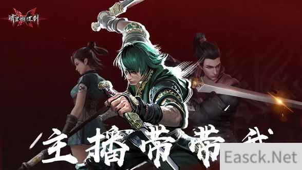 江湖名师在线辅导，独门绝学直播传授！——流星手游【主播带带我】现已上线