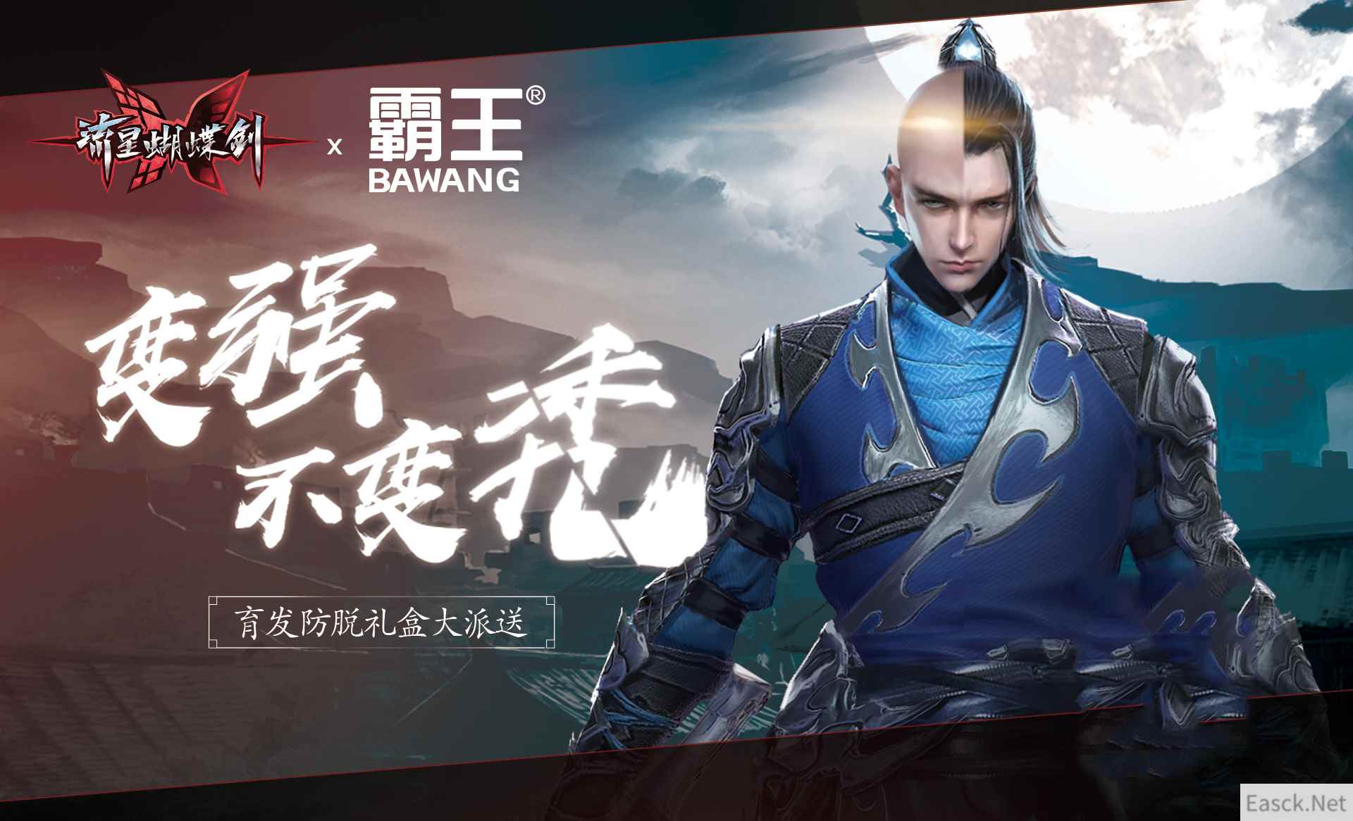 爱员工防秃头！ 网易发《流星蝴蝶剑》X霸王洗发水