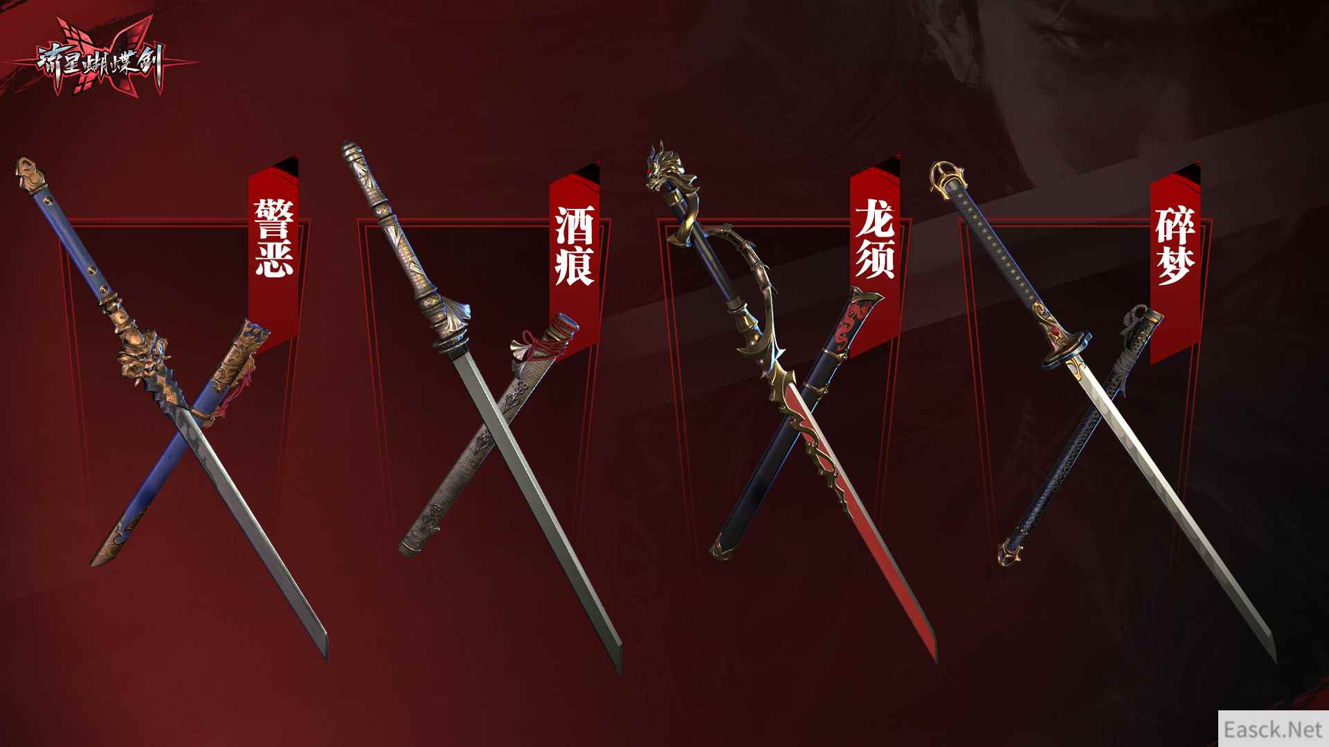 《流星蝴蝶剑》全新资料片今日开启！唐刀，出鞘！