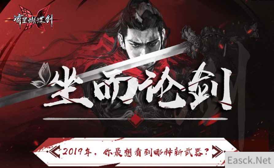 匕首还是大刀？《流星蝴蝶剑》新武器大猜想！