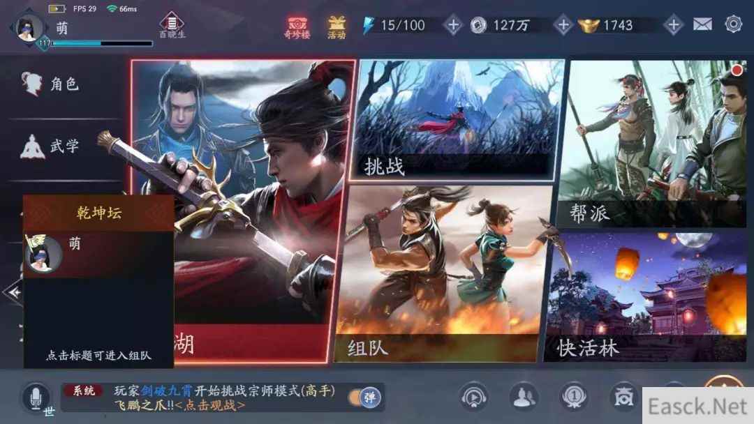 帮主是女装大佬？专访《流星蝴蝶剑》最萌帮派