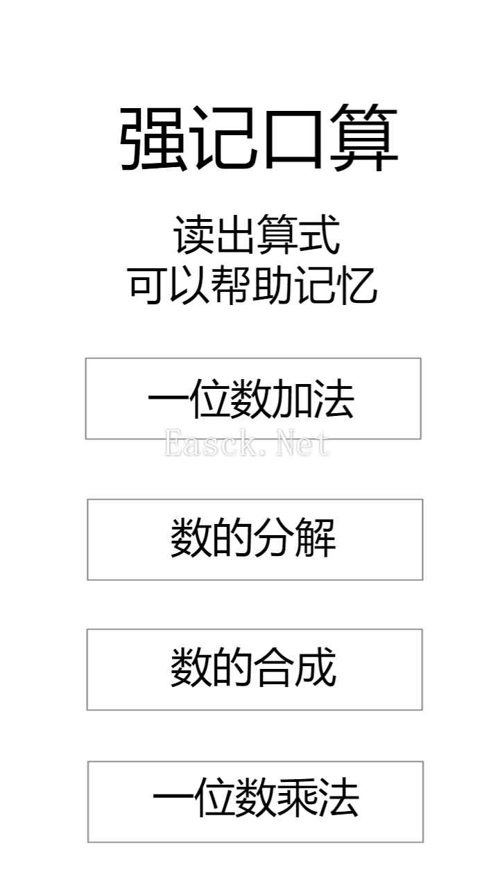 强记口算什么时候出 公测上线时间预告