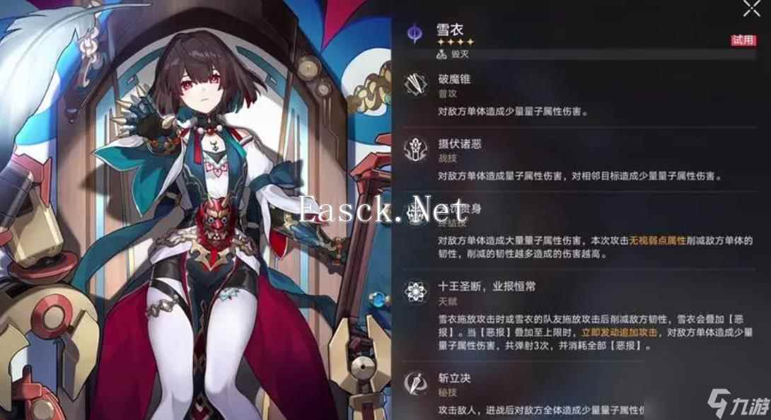 崩坏星穹铁道雪衣要怎么配队