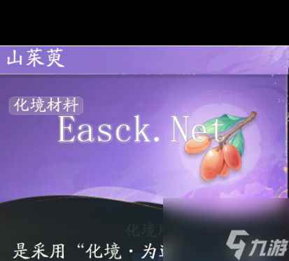 《射雕》山茱萸获取攻略？射雕攻略分享