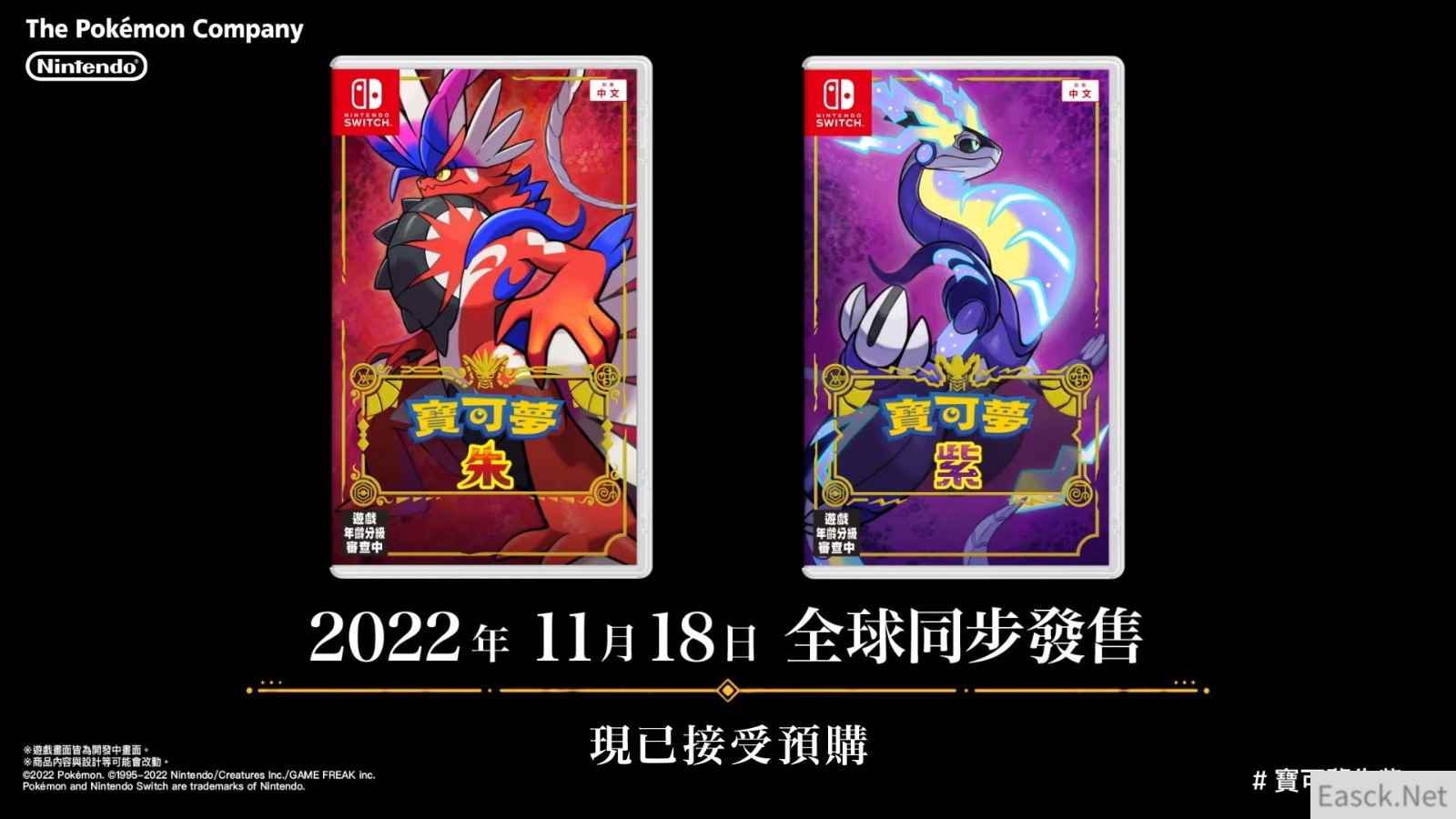 《宝可梦:朱/紫》发售日公开 11月18日发售