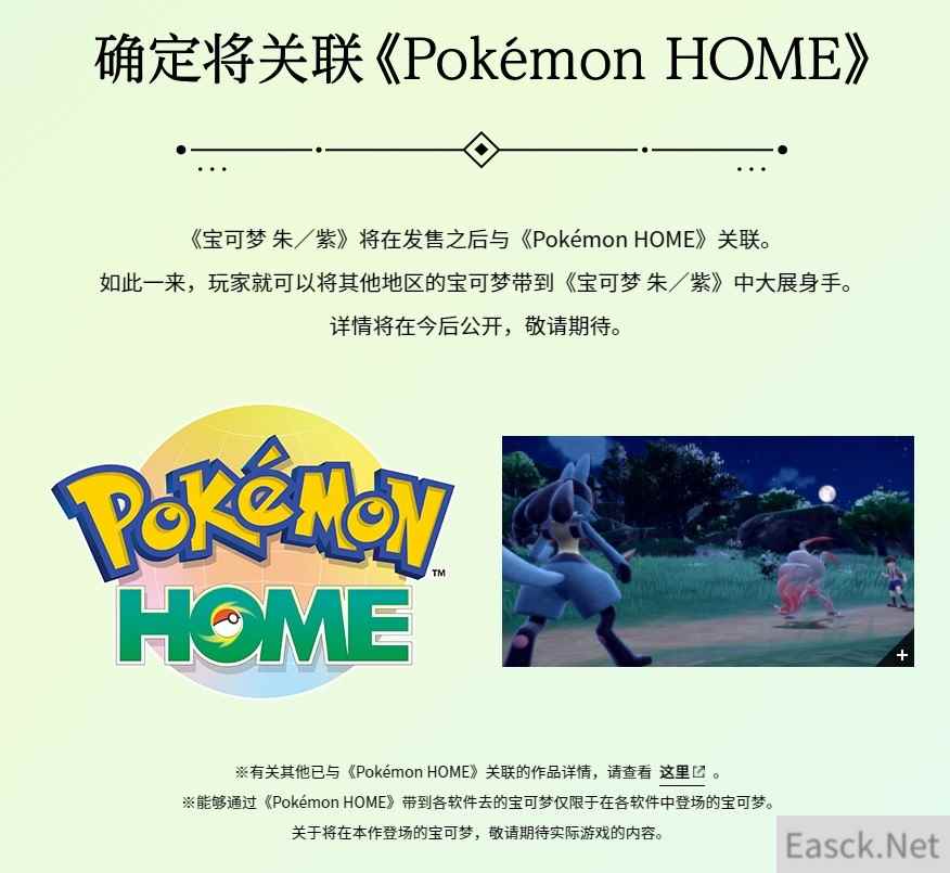 《宝可梦：朱/紫》确定可从系列其他游戏传送宝可梦