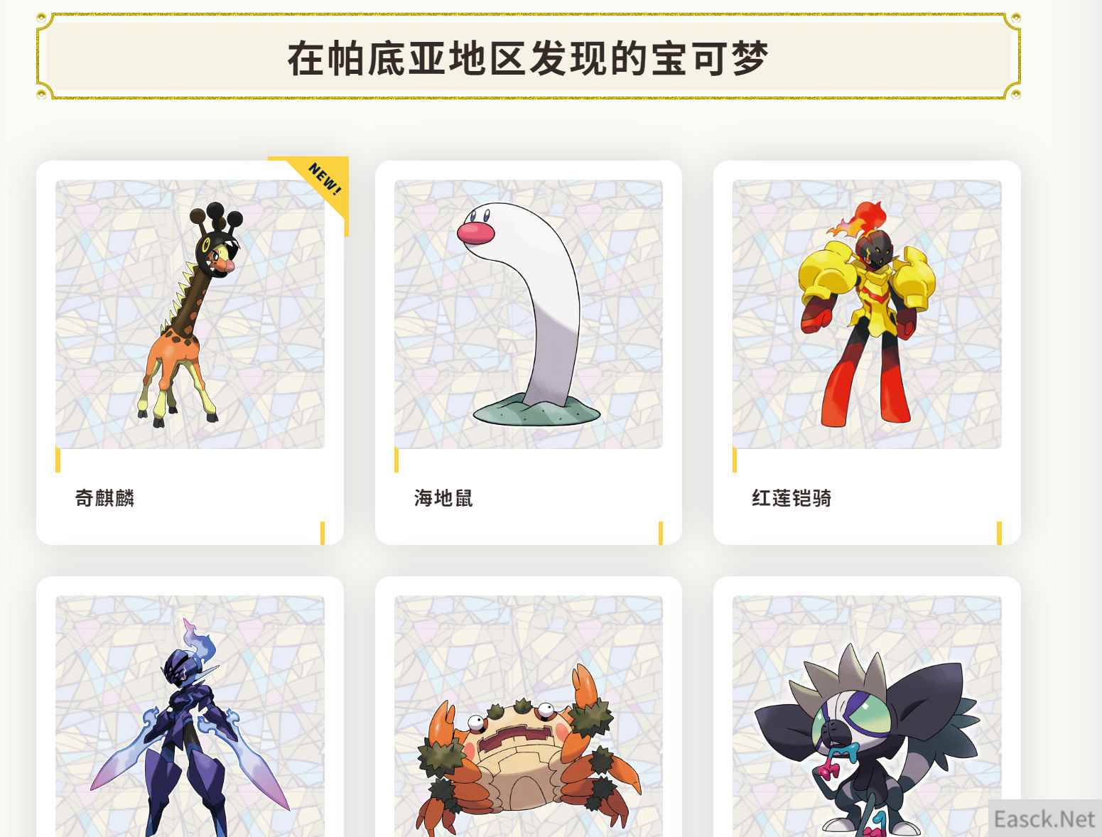 《宝可梦：朱/紫》新介绍视频 新宝可梦奇麒麟公布