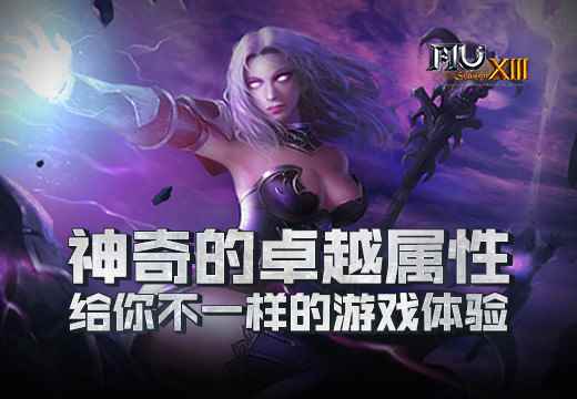 《奇迹MU》神奇的卓越属性带给你不一样的游戏体验
