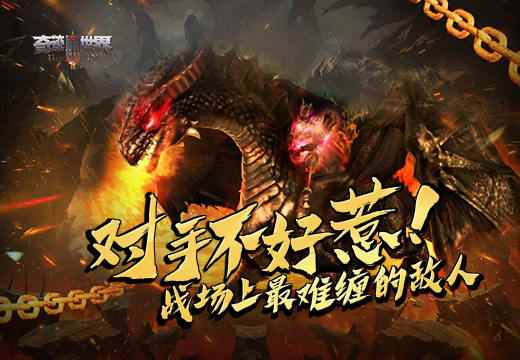 这样的对手不好惹《奇迹世界SUN》战场上最难缠的敌人