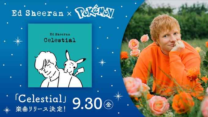 Ed Sheeran宝可梦合作单曲《Celestial》 9月30日公布