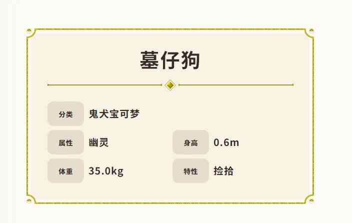 《宝可梦：朱/紫》幽灵宝可梦“墓仔狗”介绍视频
