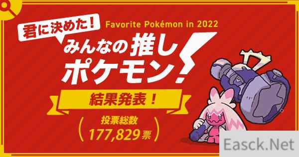 2022最受欢迎宝可梦投票结果发布 巨锻匠获得第一