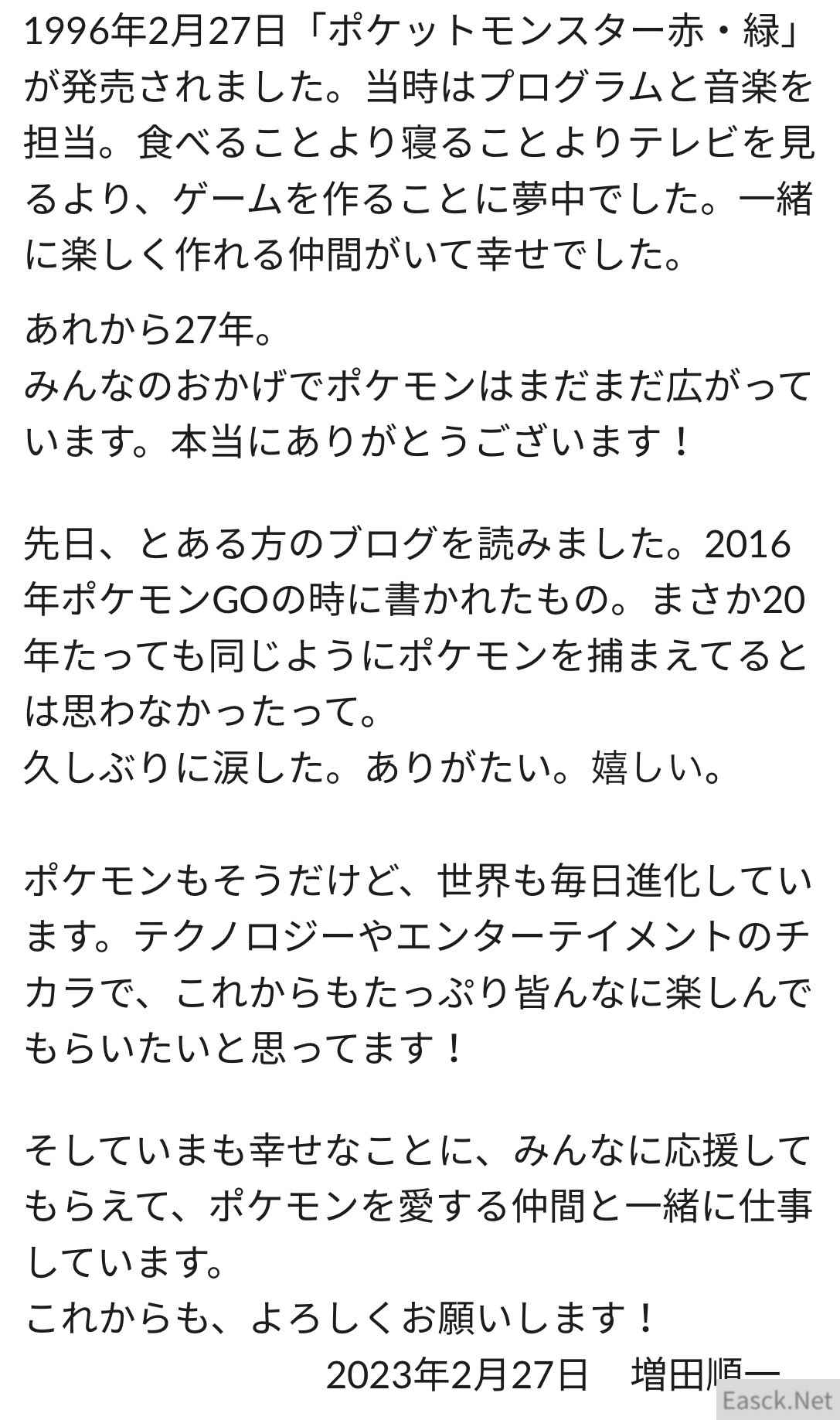 宝可梦27周年  增田顺一发文感谢玩家