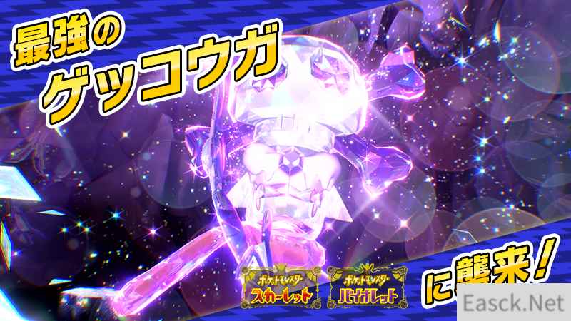 《宝可梦：朱/紫》新事件启动 最强甲贺忍蛙袭来