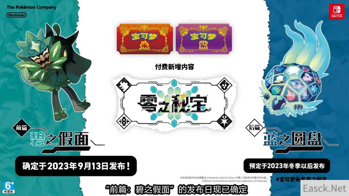 《宝可梦 朱紫》DLC蓝之圆盘新内容公开 历代御三家确定登场