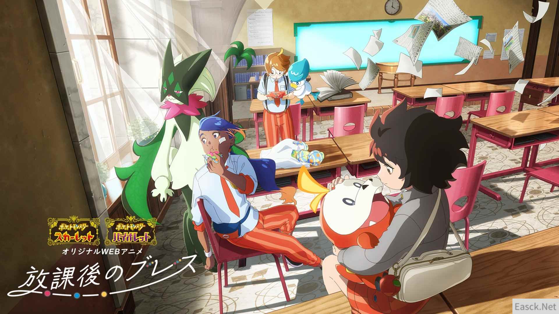 《宝可梦 朱紫》原创动画《帕底亚的课后时光》公布