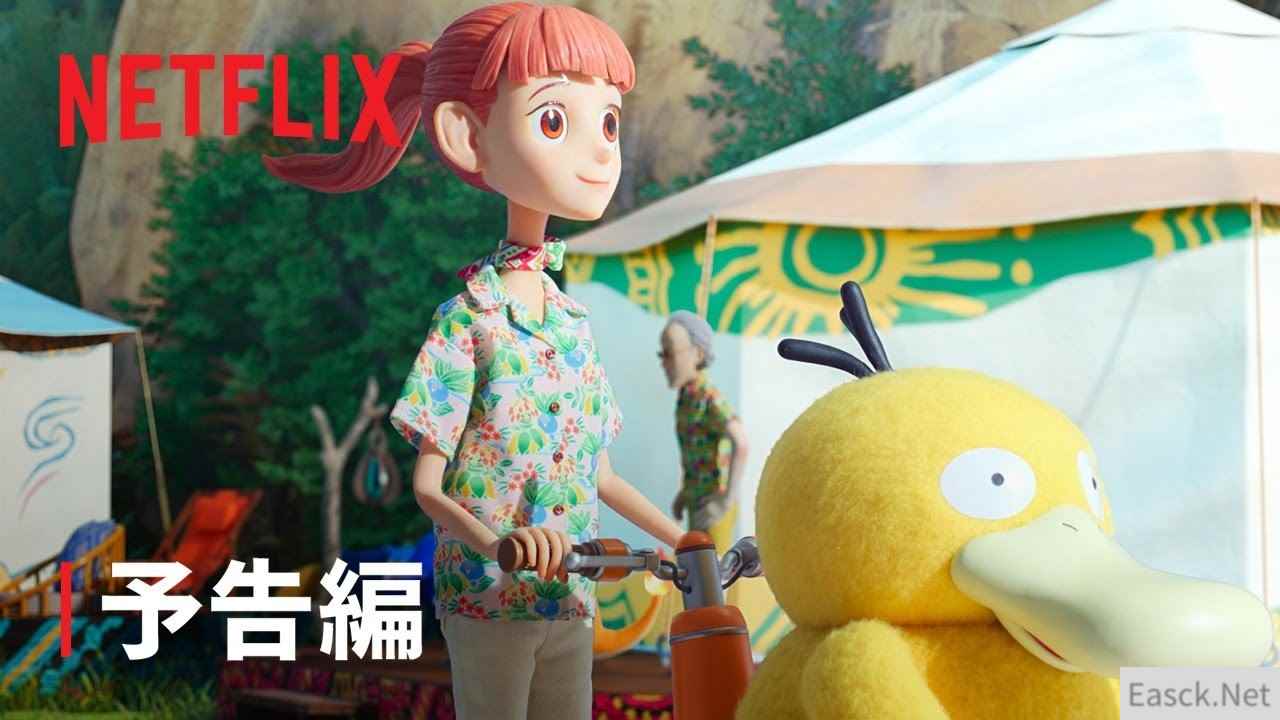 网飞电影《宝可梦礼宾部》12月28日开播